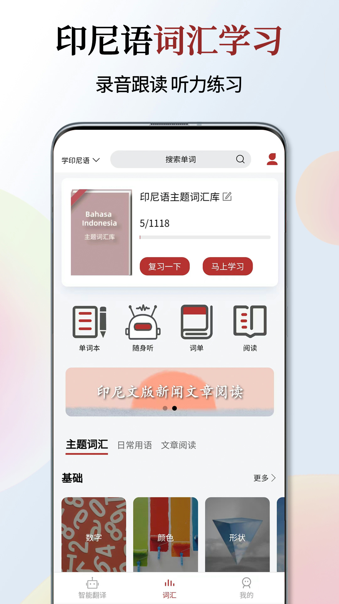 印尼语翻译通_截图4