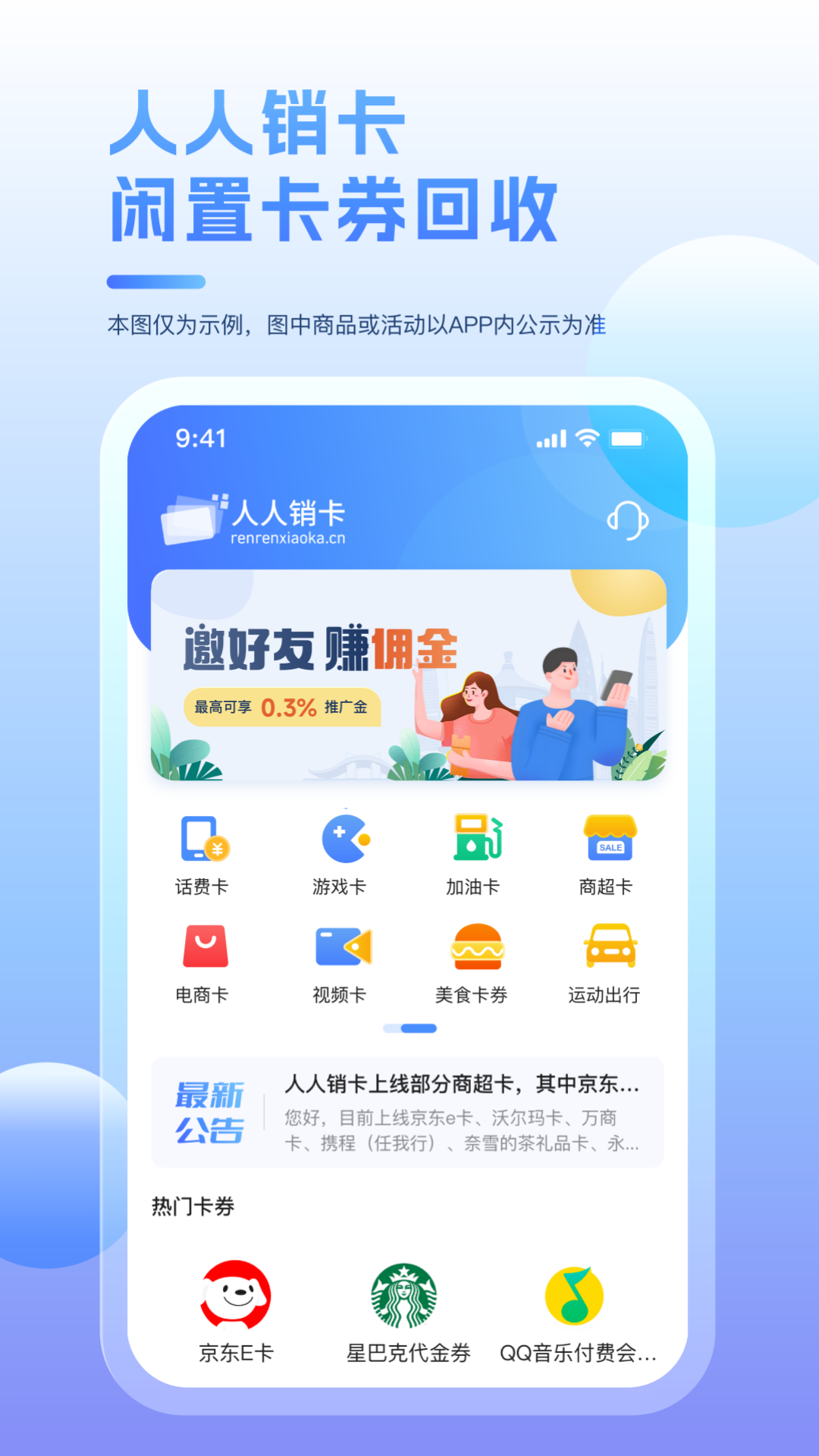 人人销卡