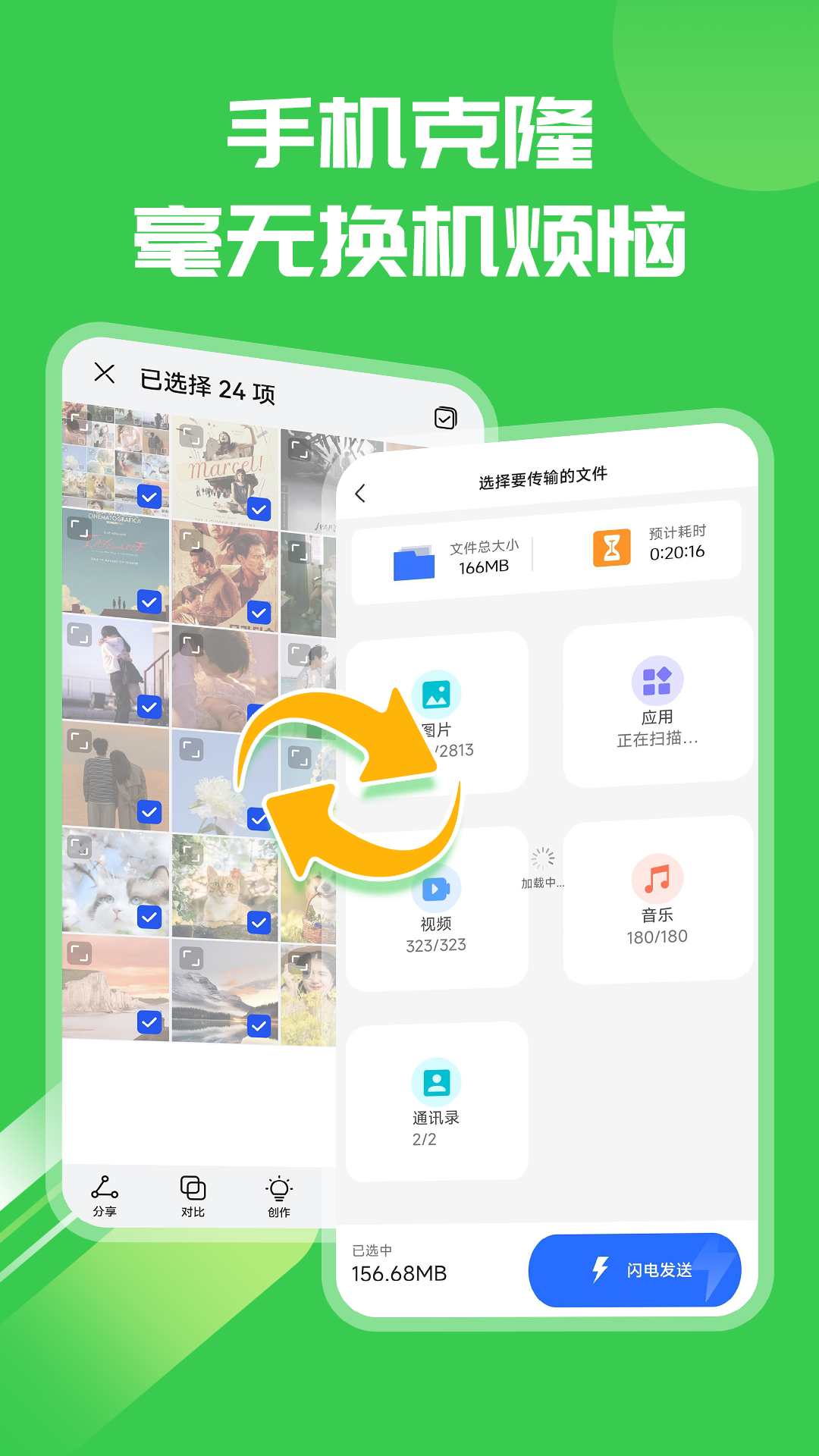 手机搬家壹号_截图1