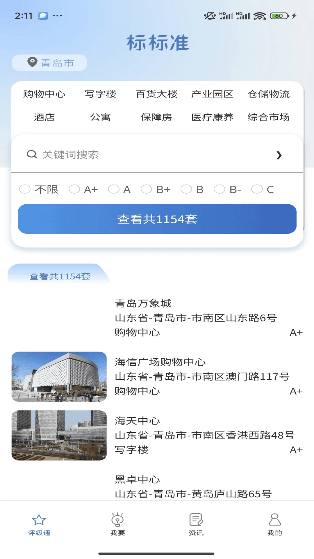 标标准_截图2