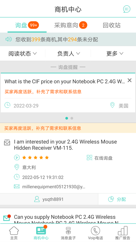 贸易通