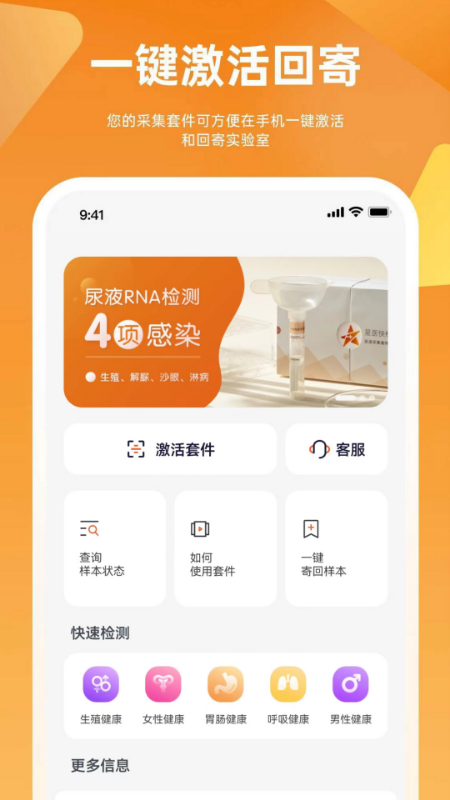 星医快检