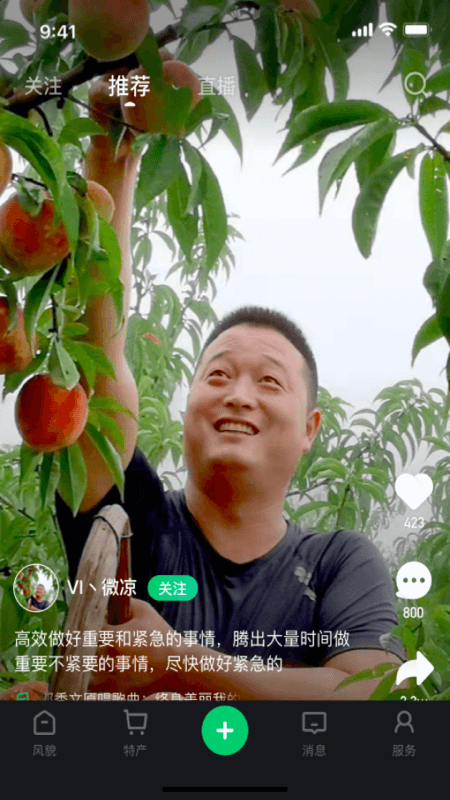 七亩地_截图1