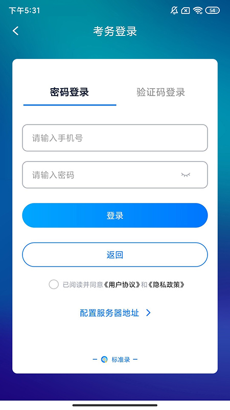 标准录