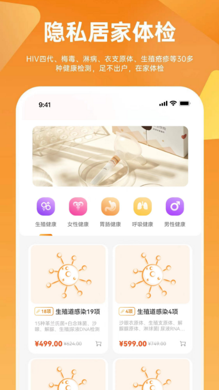 星医快检