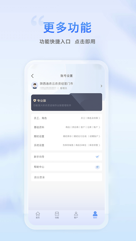 逸农云_截图3