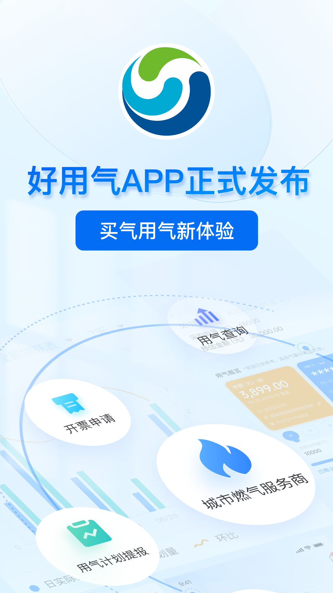 好用气_截图1
