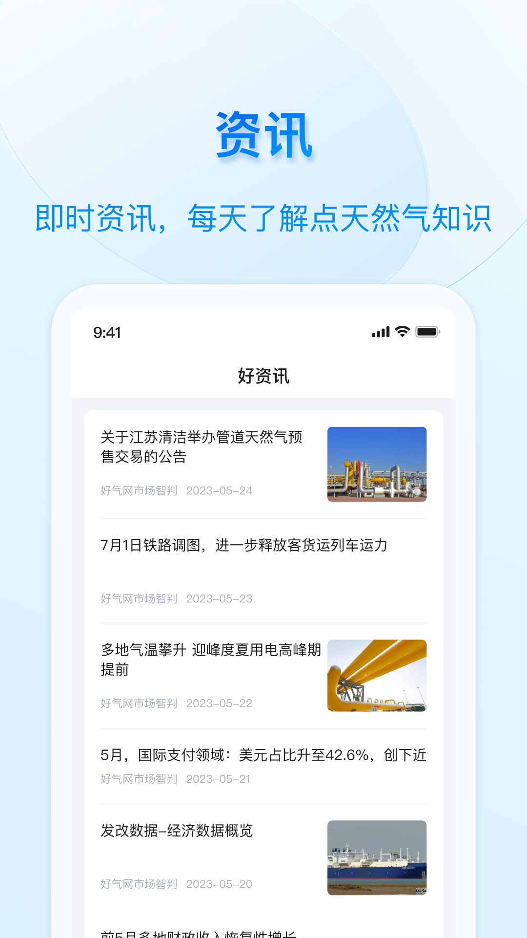好用气_截图4