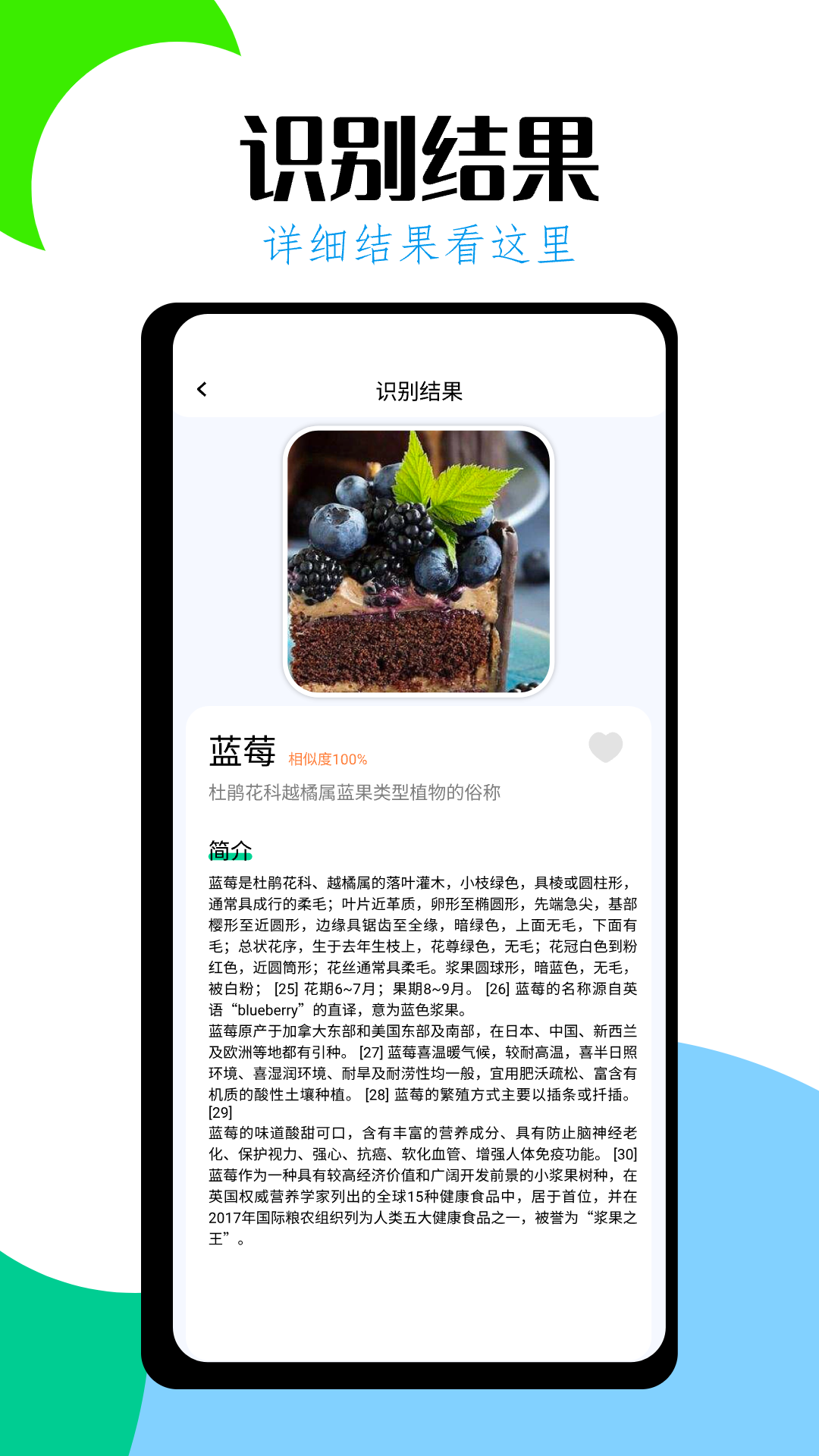 识万物