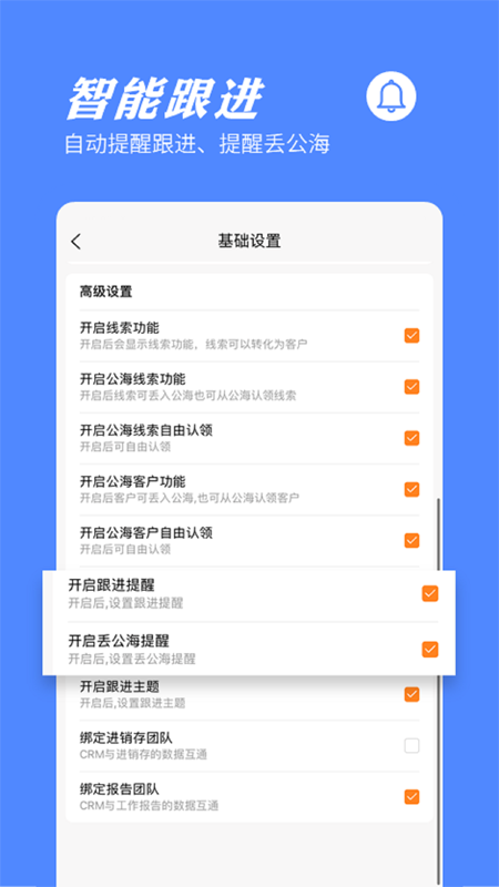 橙子crm_截图2