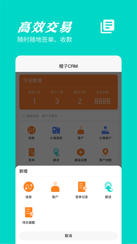 橙子crm_截图3
