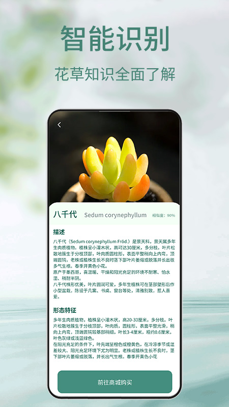 花草识别软件