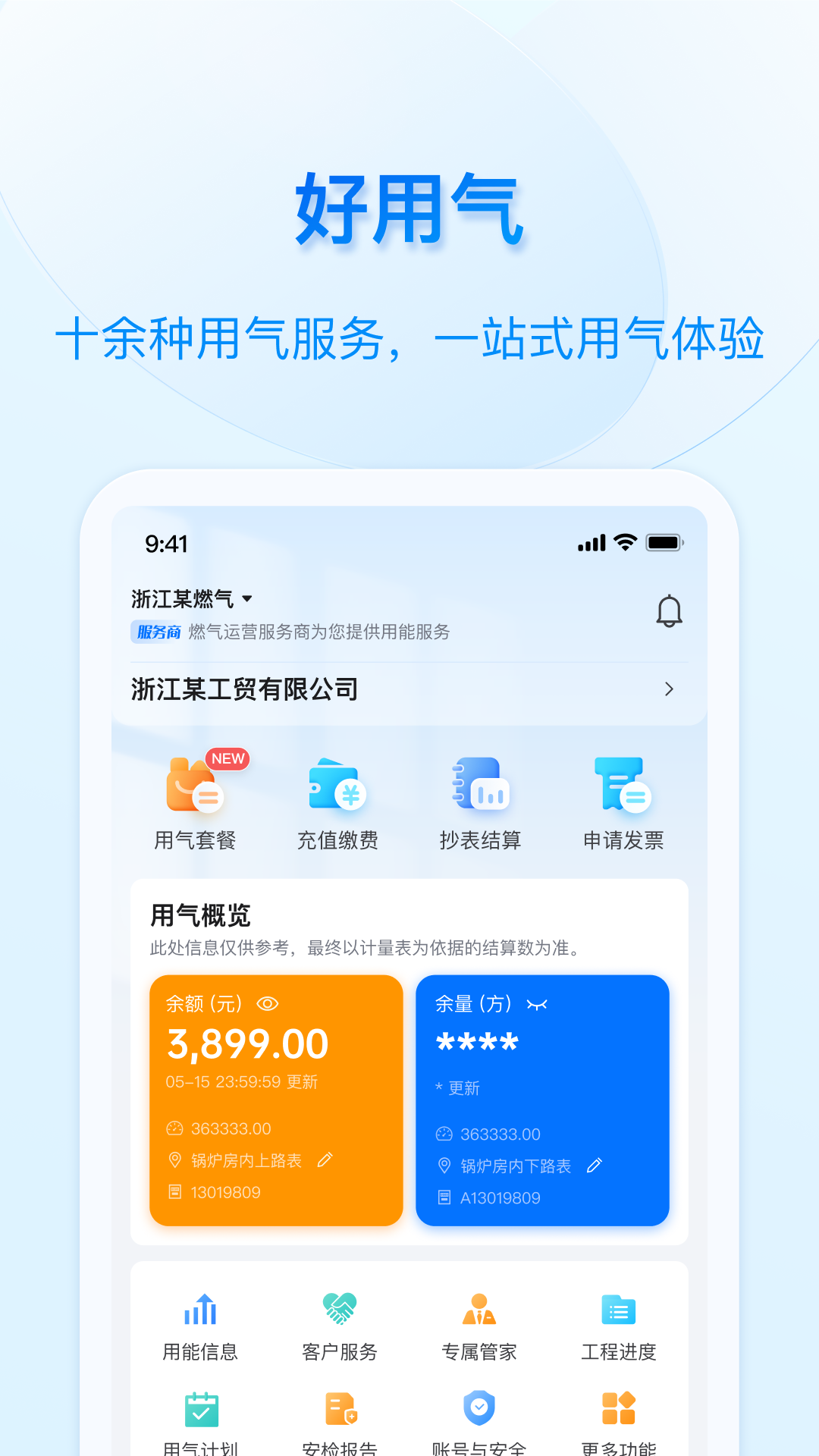 好用气_截图2