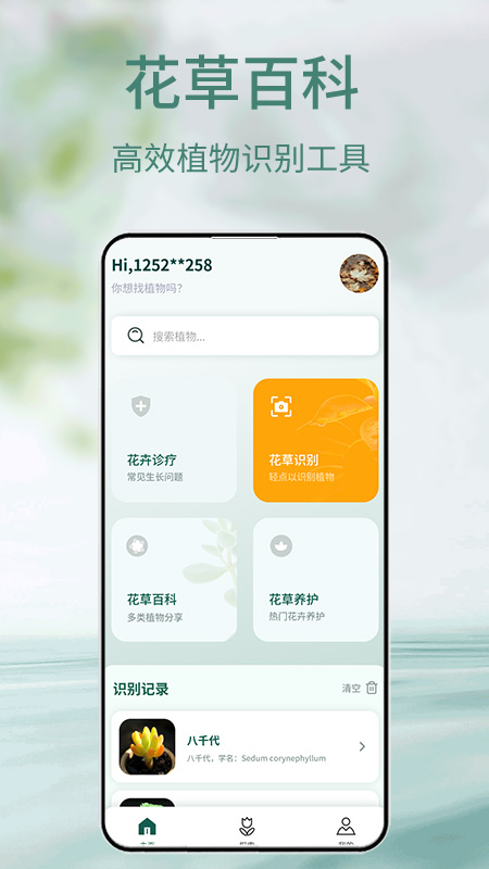 花草识别软件