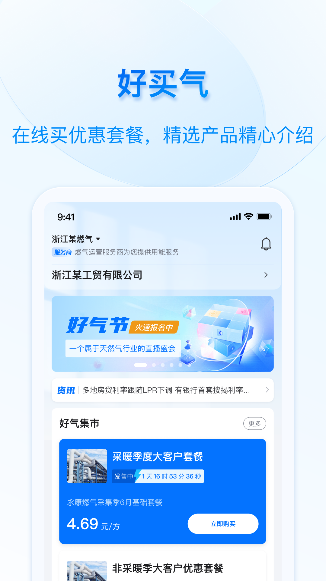 好用气_截图3