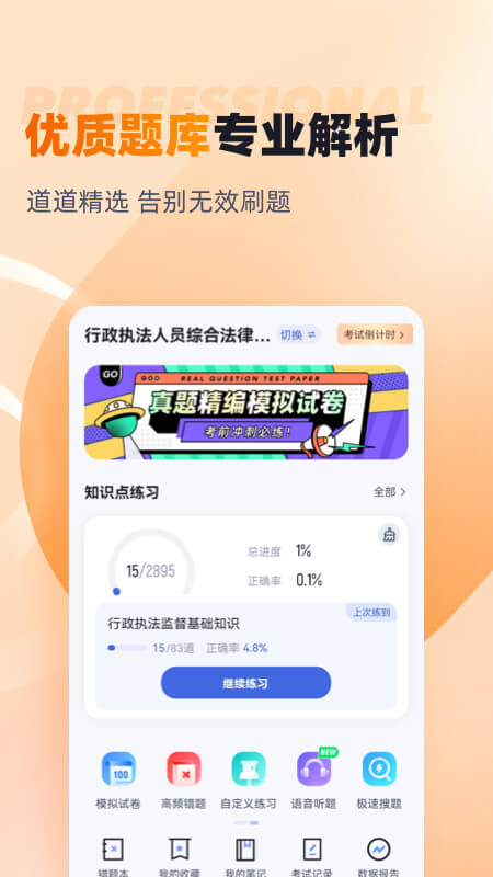 行政执法资格考试聚题库