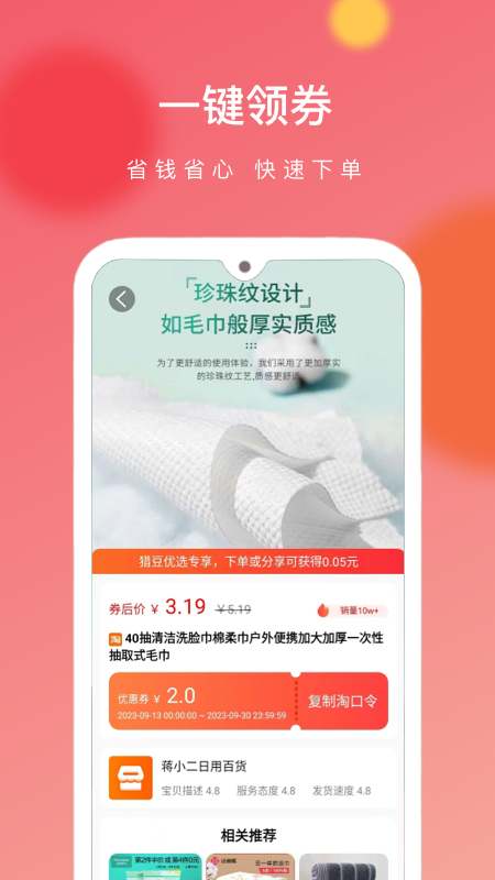 猎豆优选