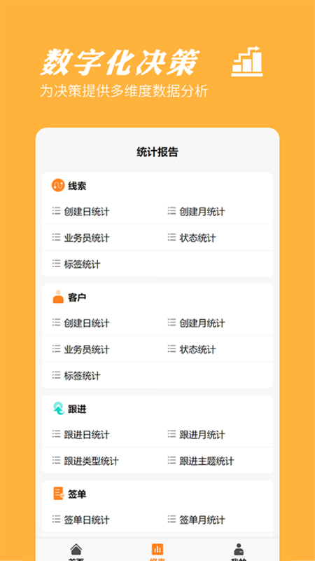 橙子crm_截图4