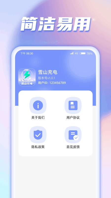 雪山充电_截图4