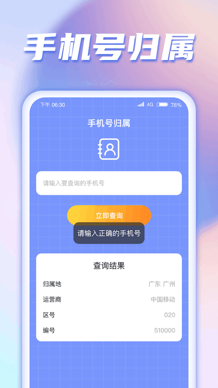 雪山充电_截图3
