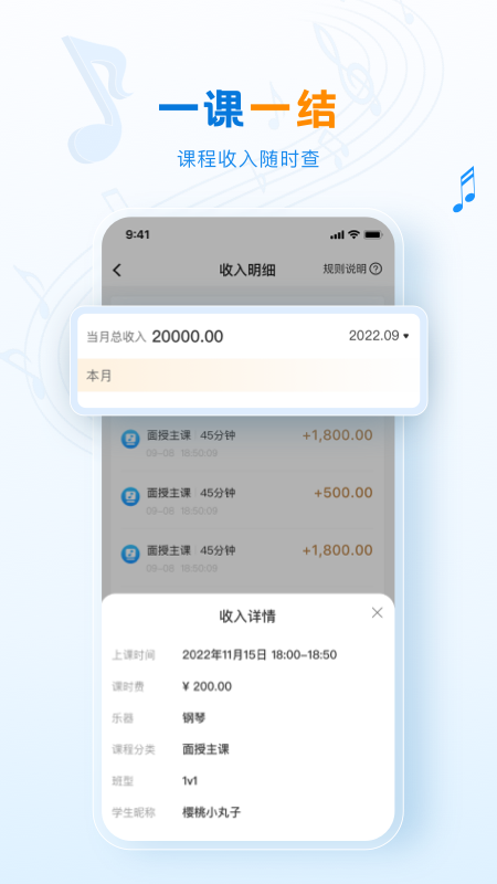 泛德音乐老师端