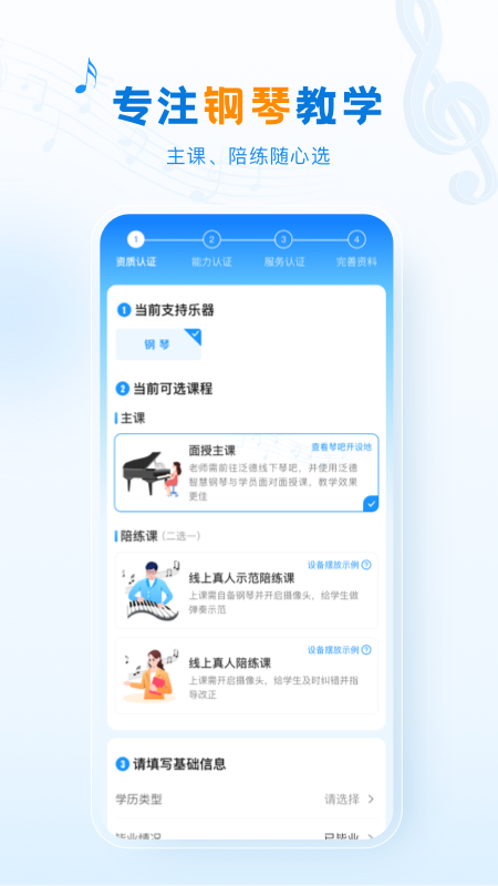泛德音乐老师端