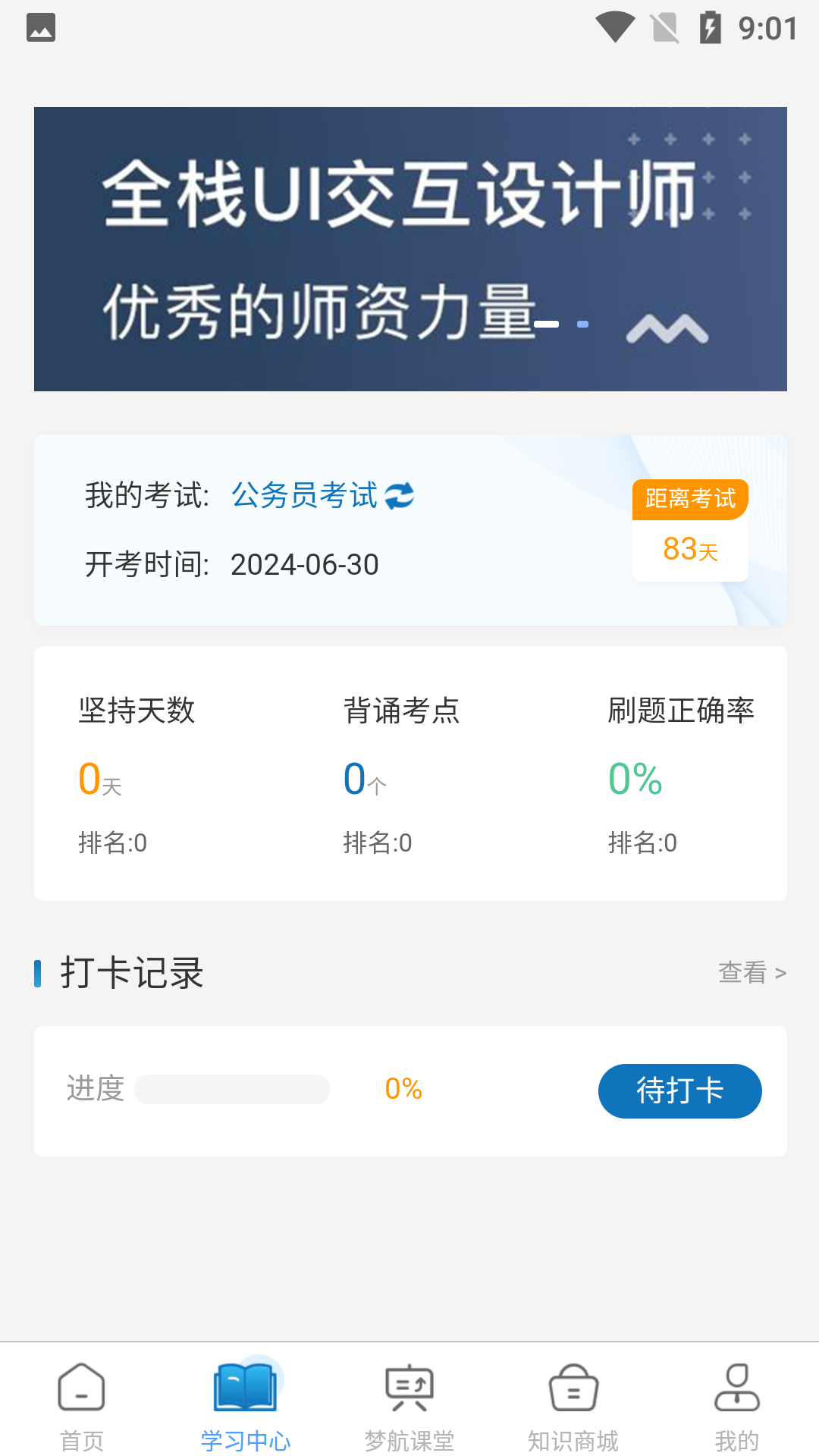 梦航学习宝