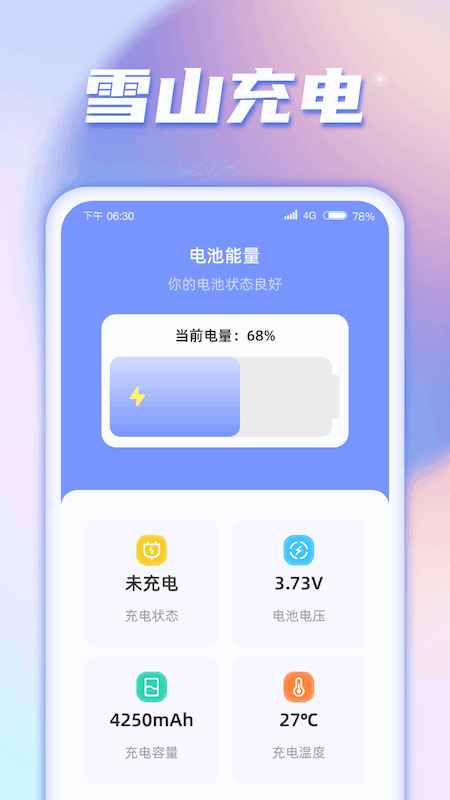 雪山充电_截图1