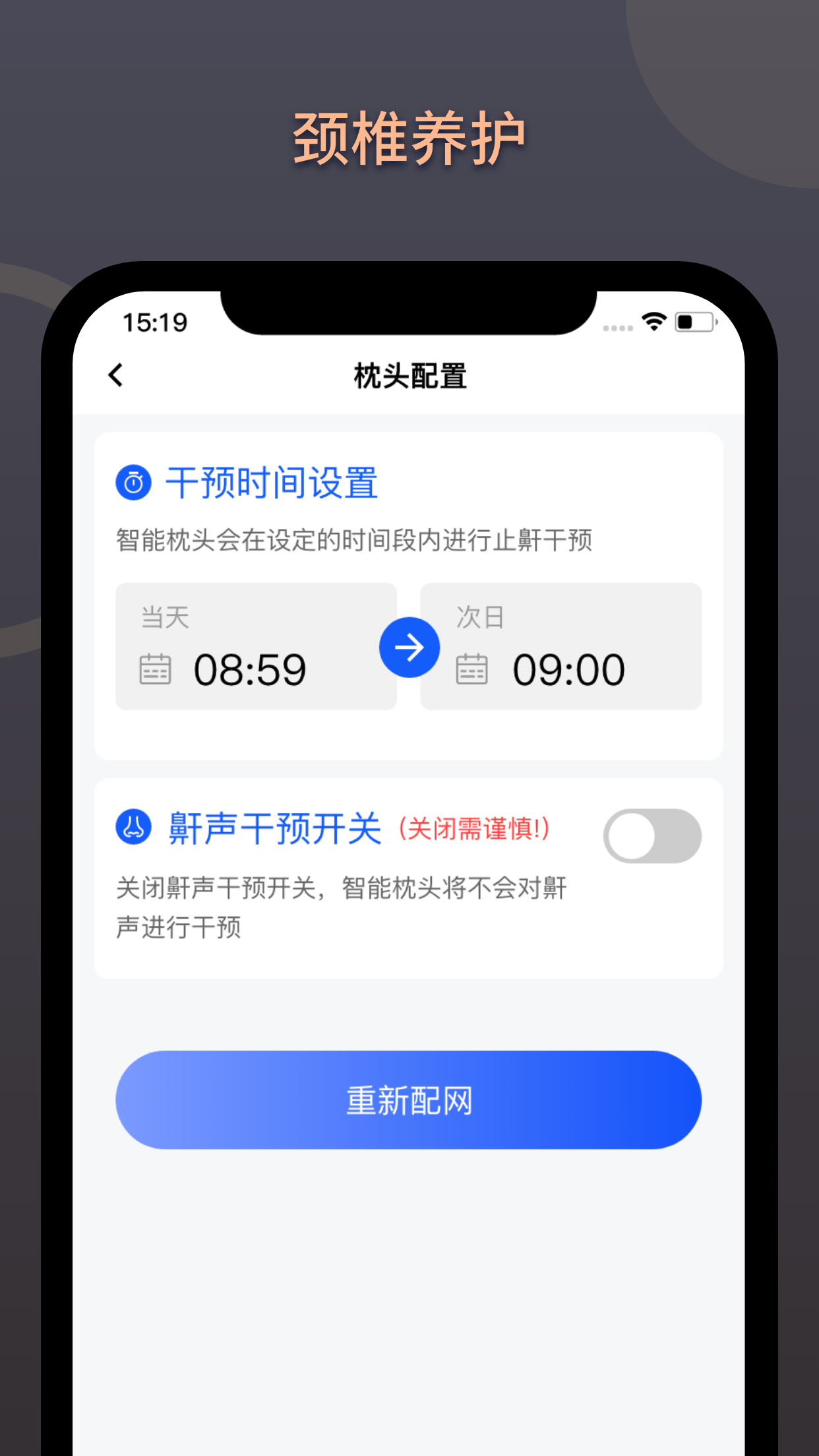 智能舒睡枕