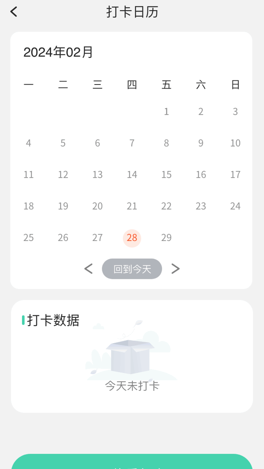 羊驼计步