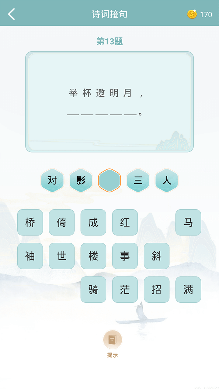 诗词猜猜猜_截图5