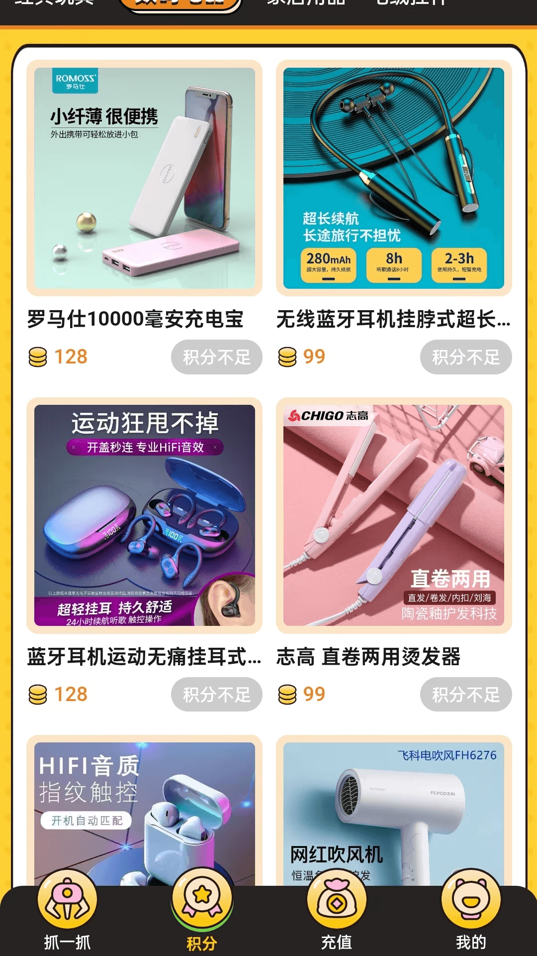 东抓西抓