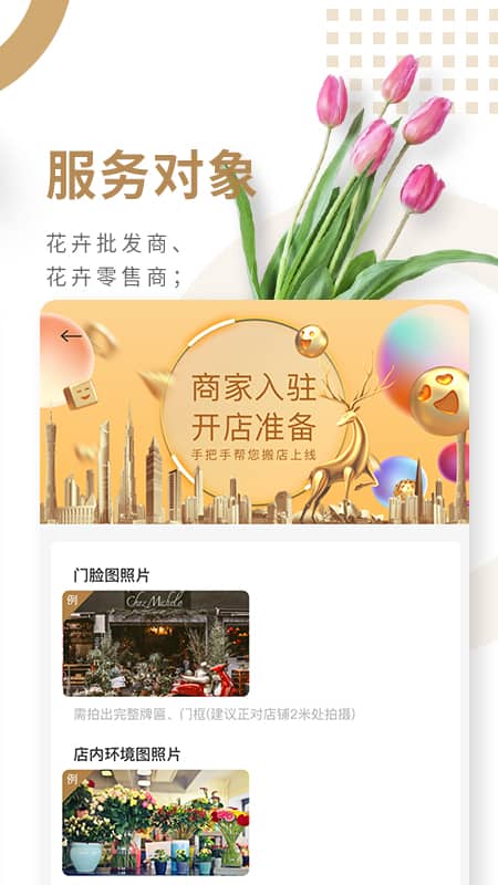花商荟