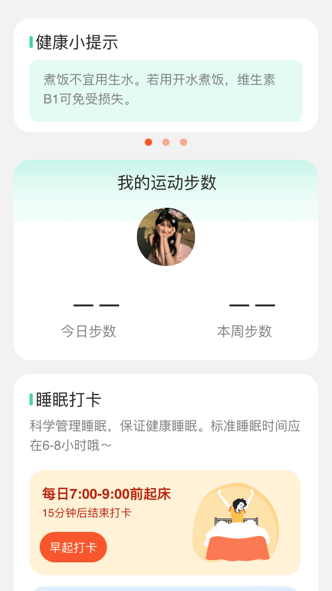 羊驼计步
