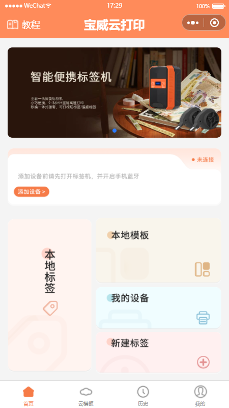 宝威云打印_截图1