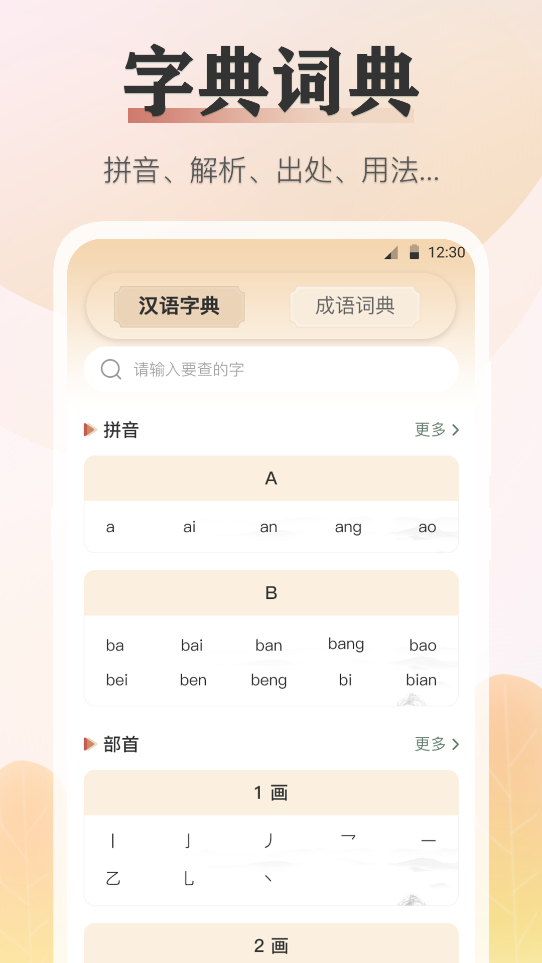 诗词通