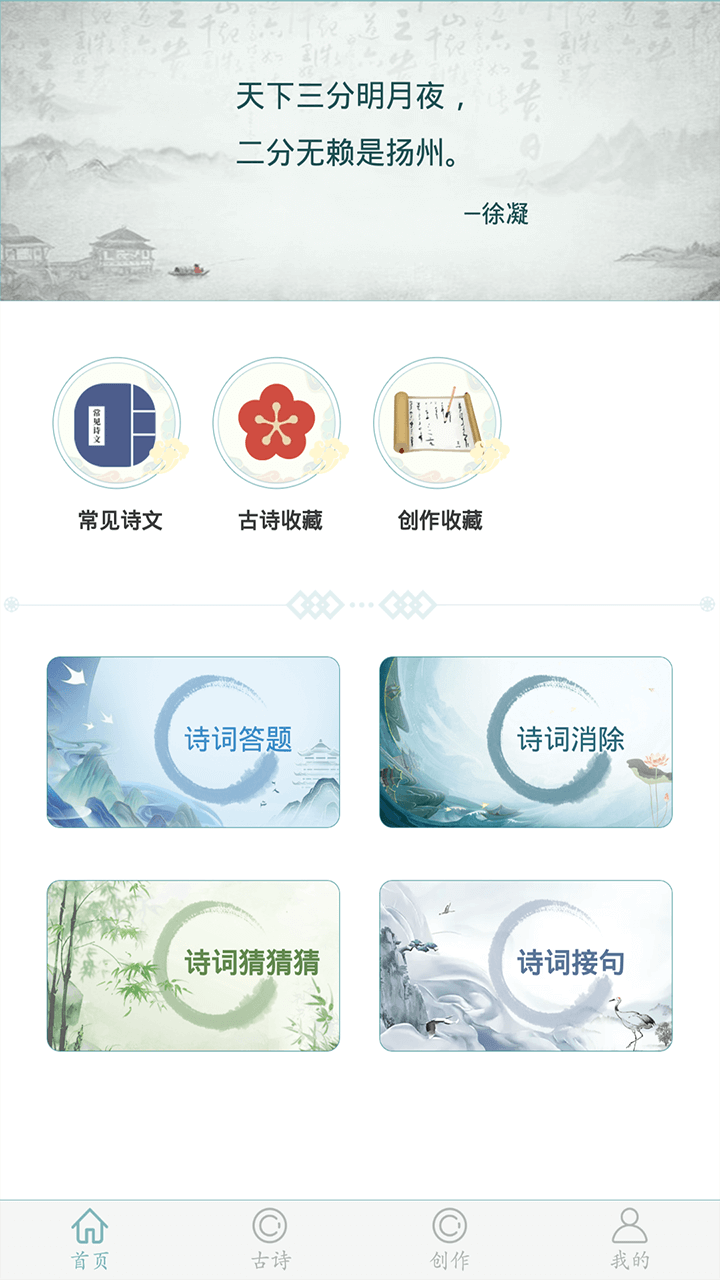 诗词猜猜猜_截图1