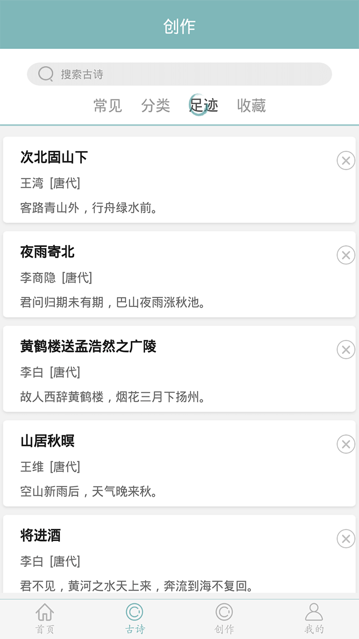 诗词猜猜猜_截图3