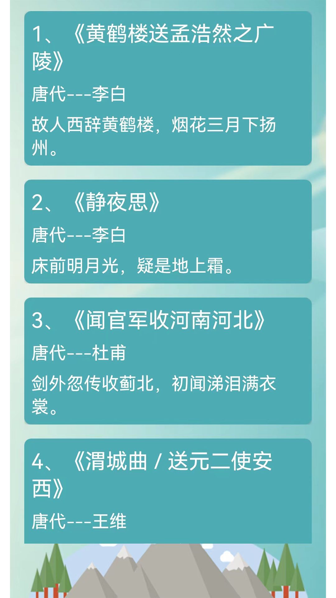 古诗词赏析