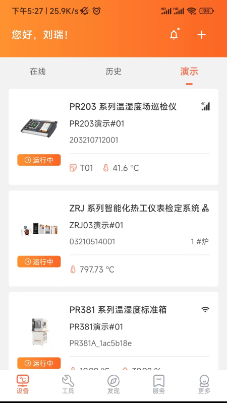 磐然智慧计量
