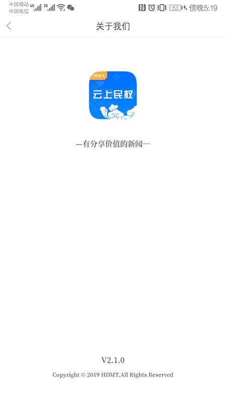 云上民权