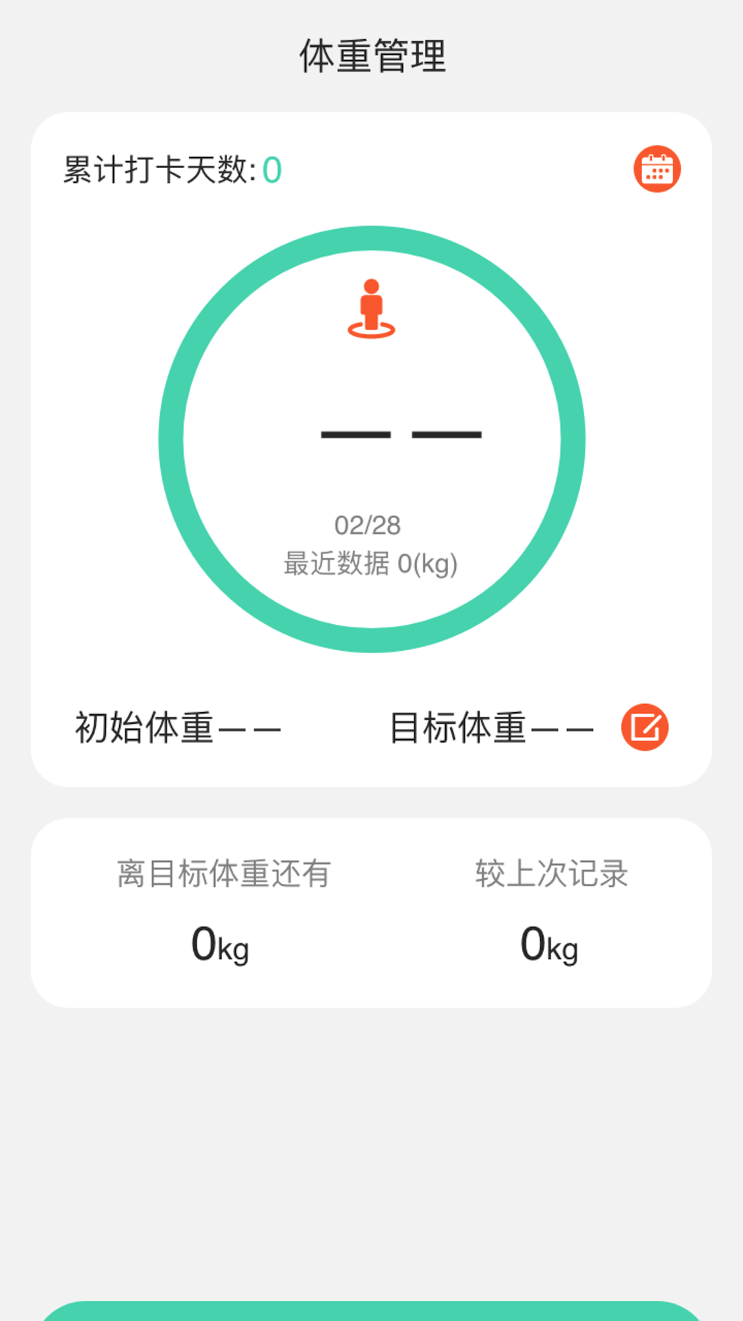 羊驼计步