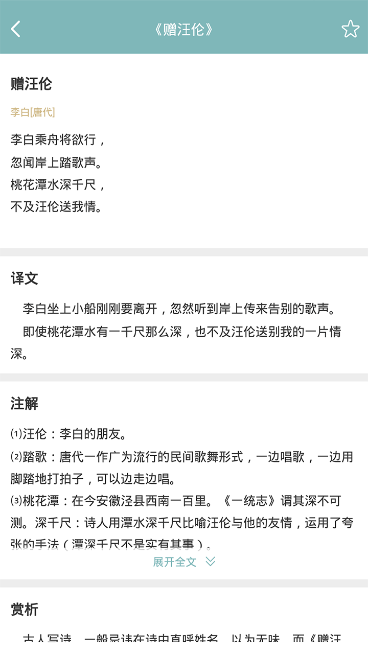 诗词猜猜猜_截图4