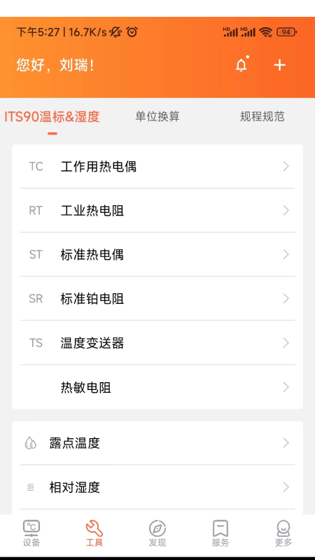 磐然智慧计量