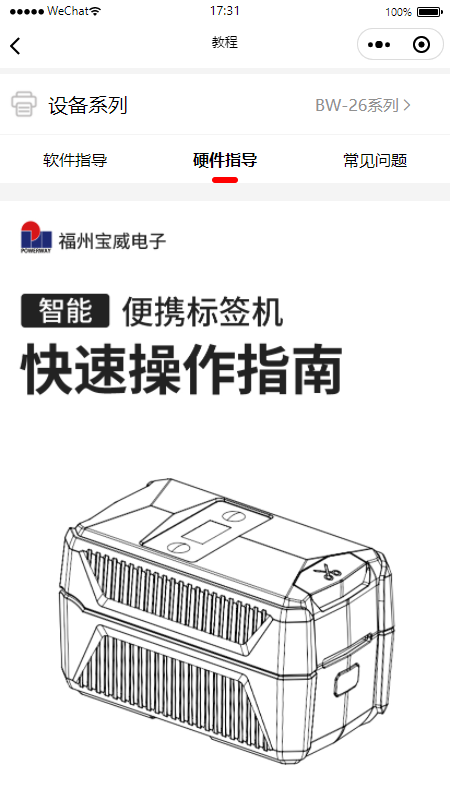 宝威云打印_截图3