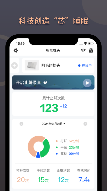 智能舒睡枕