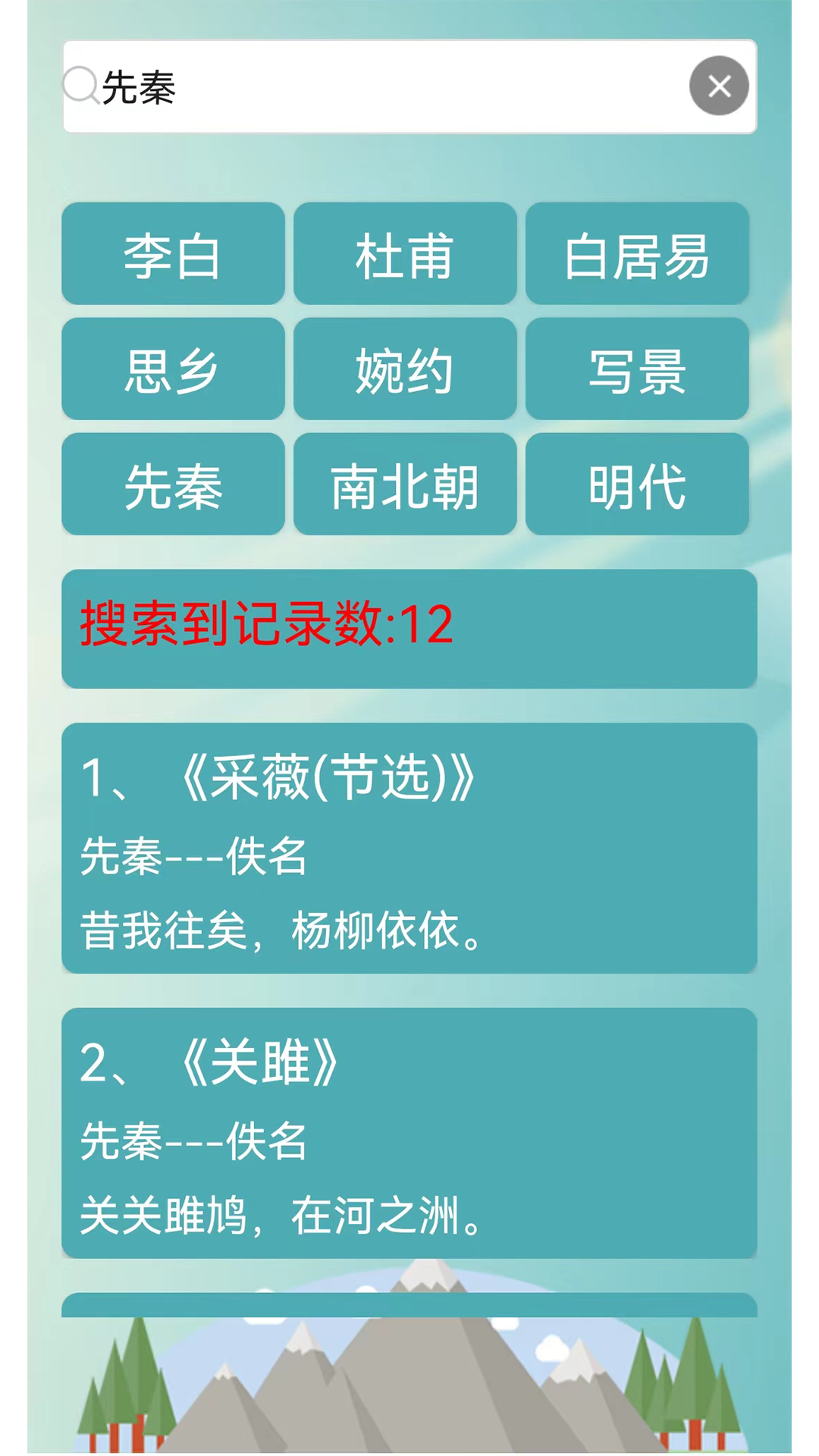 古诗词赏析