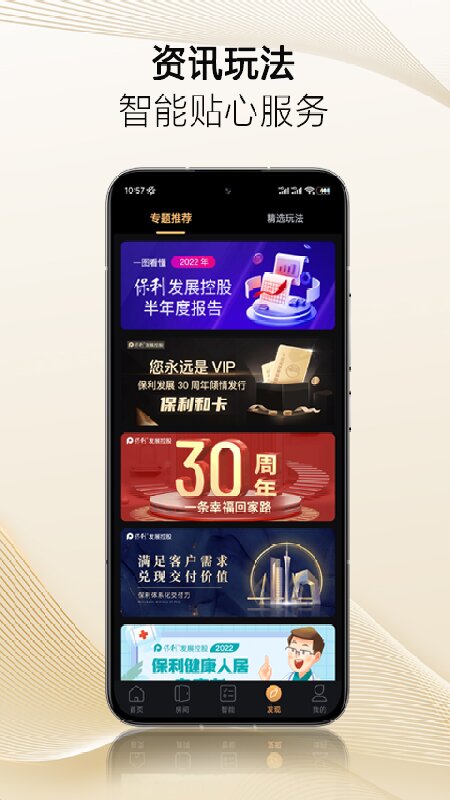 保利智家