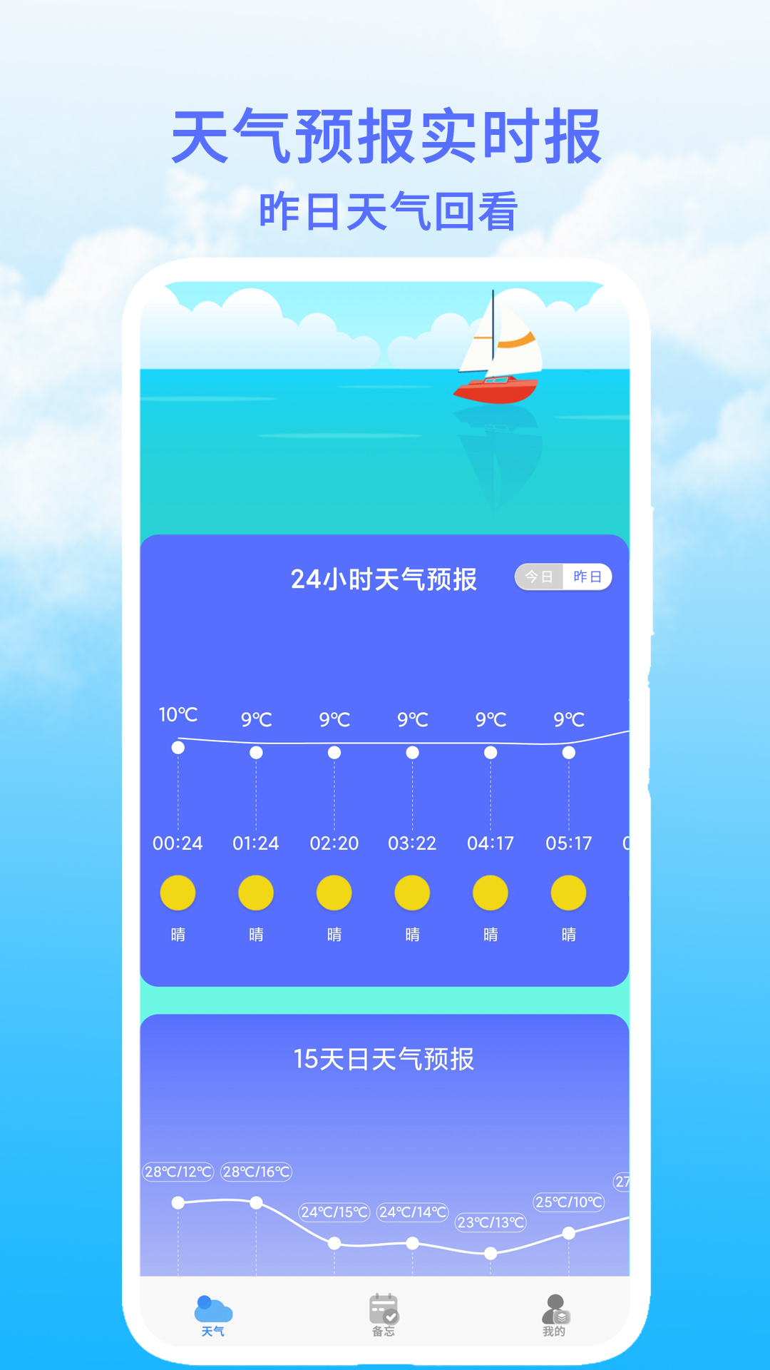 天气预报实时报_截图4