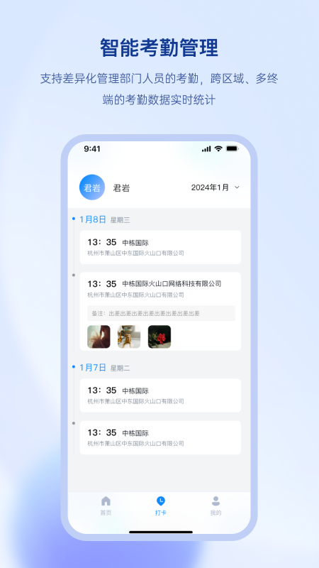 聚玻oa_截图3
